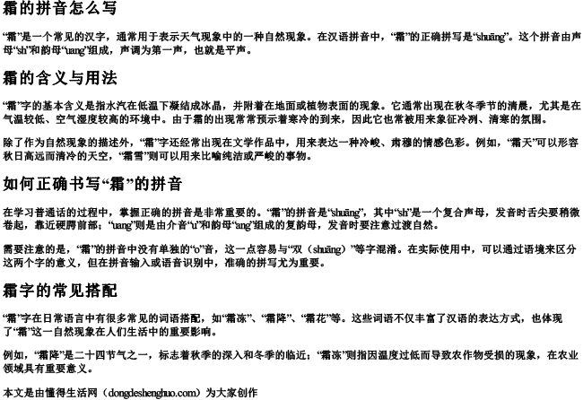 霜的拼音 怎么写 霜的拼音 怎么写